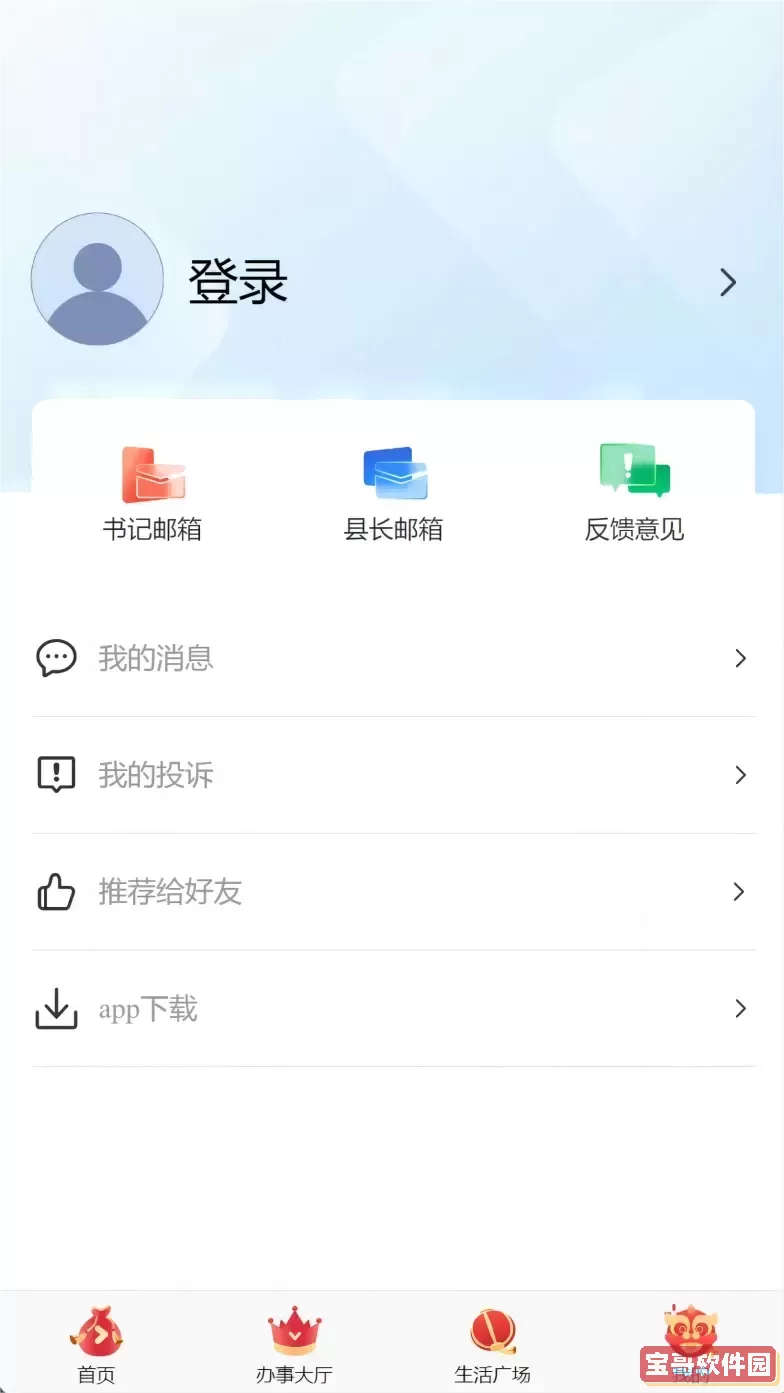 固安安心办安卓版下载