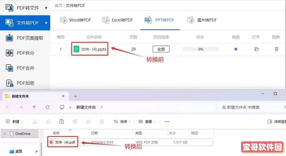 pdf转ppt在线转换免费-pdf转ppt在线转换免费应用图1