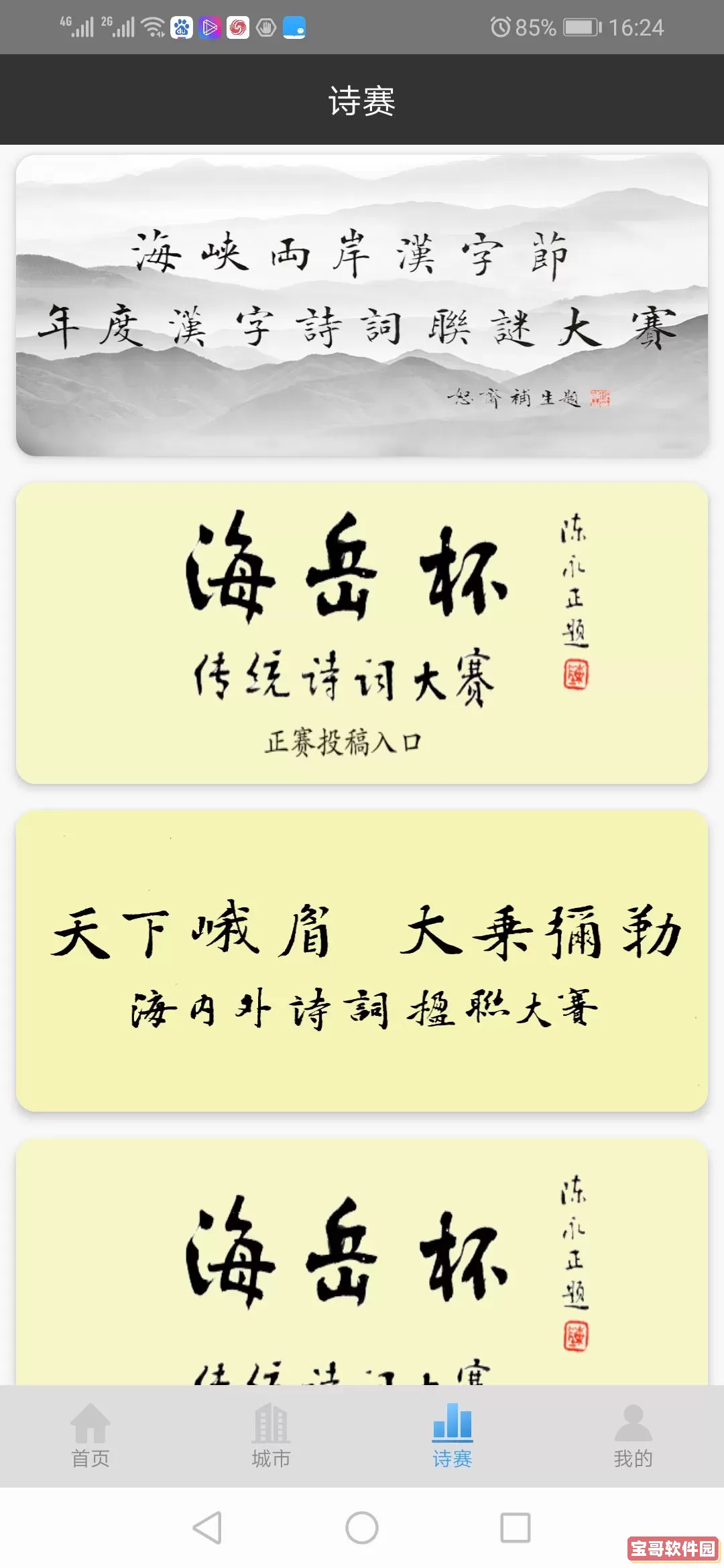 诗天下下载正版