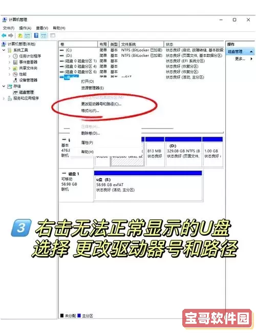 电脑插入U盘不显示的解决方法与故障排除技巧图1