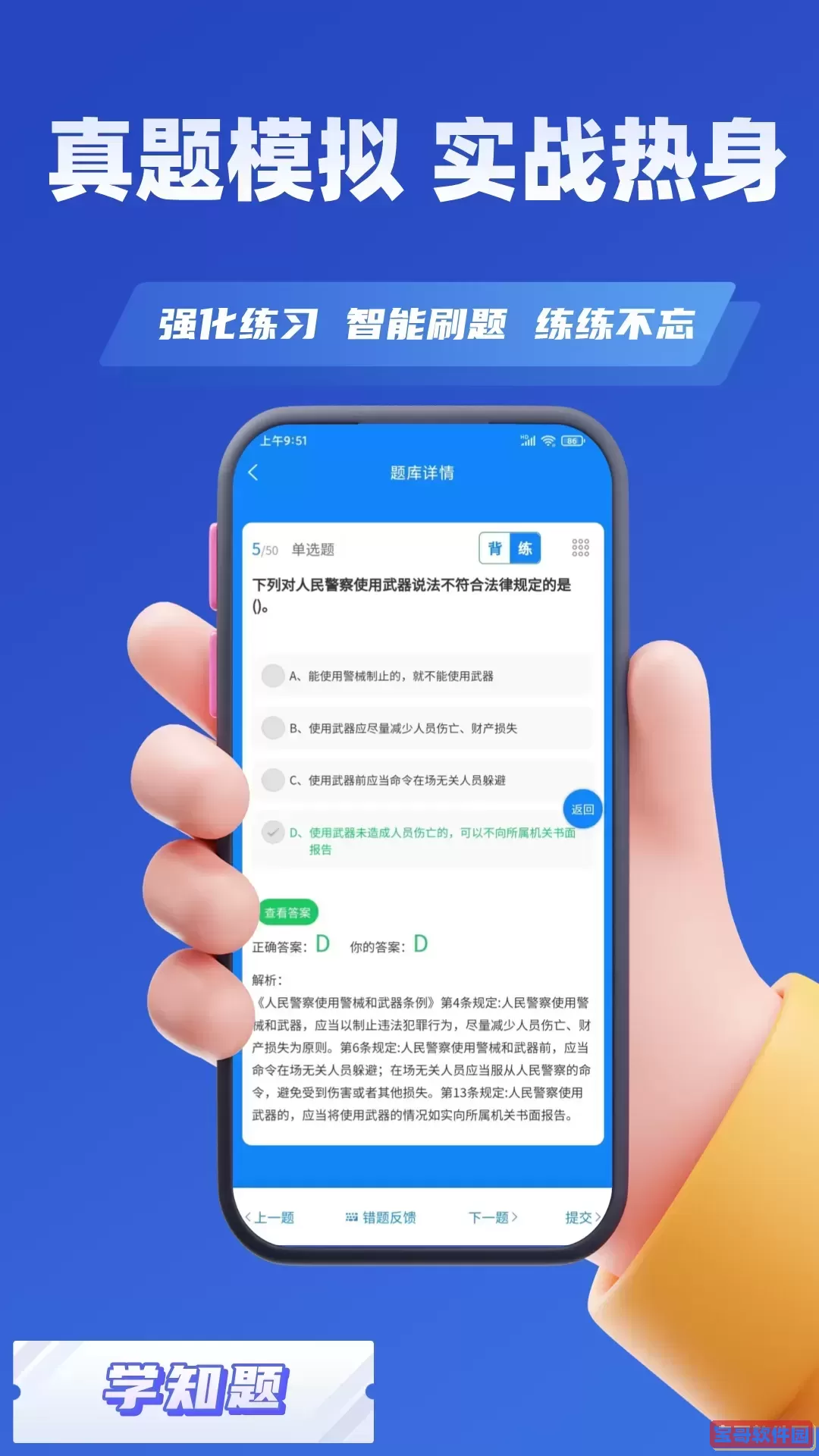 公安执法考证学知题下载正版
