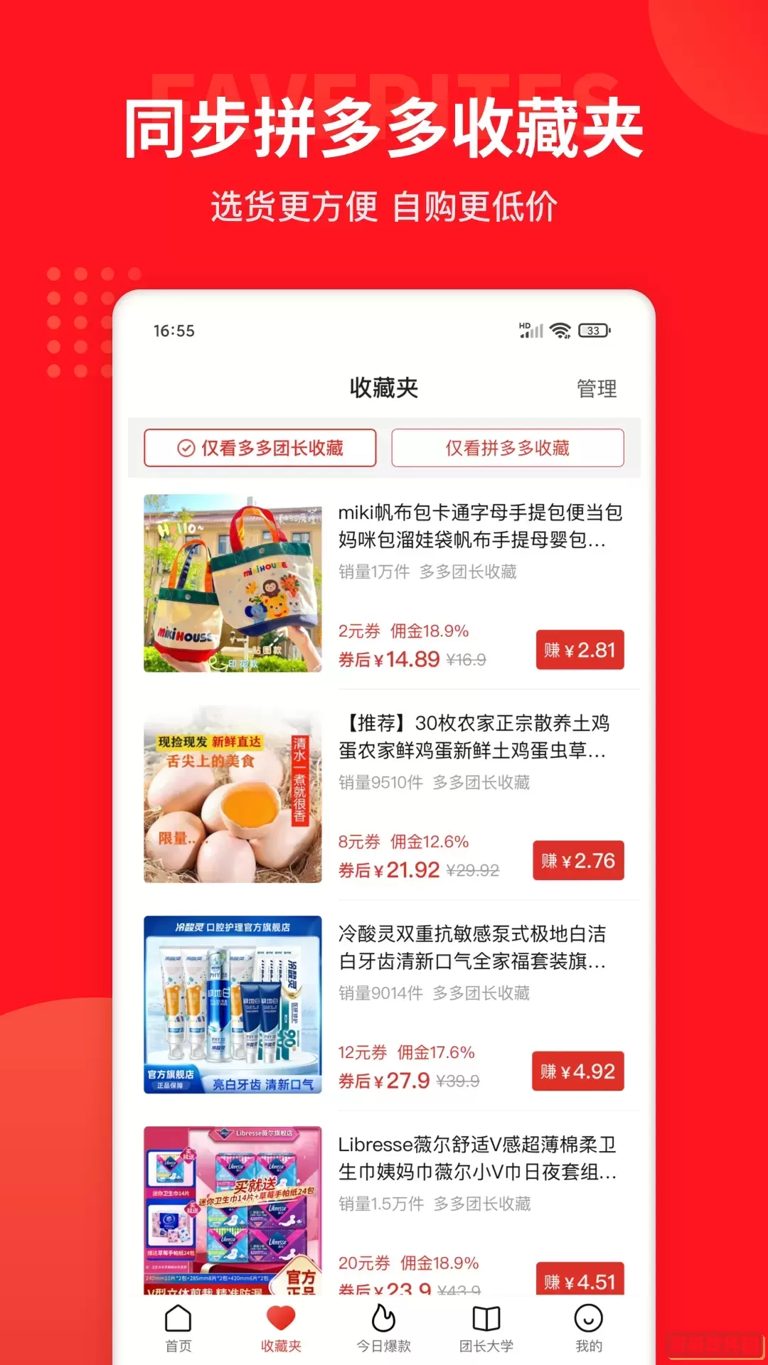 多多团长官网版手机版