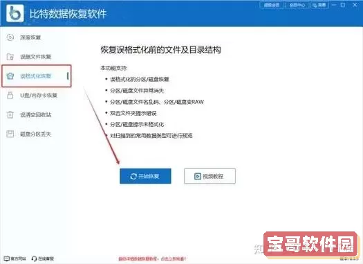 如何恢复被格式化的C盘数据与解决方案指南图1