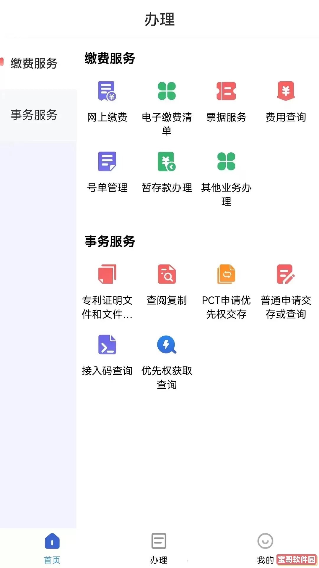 专利业务办理下载官方版