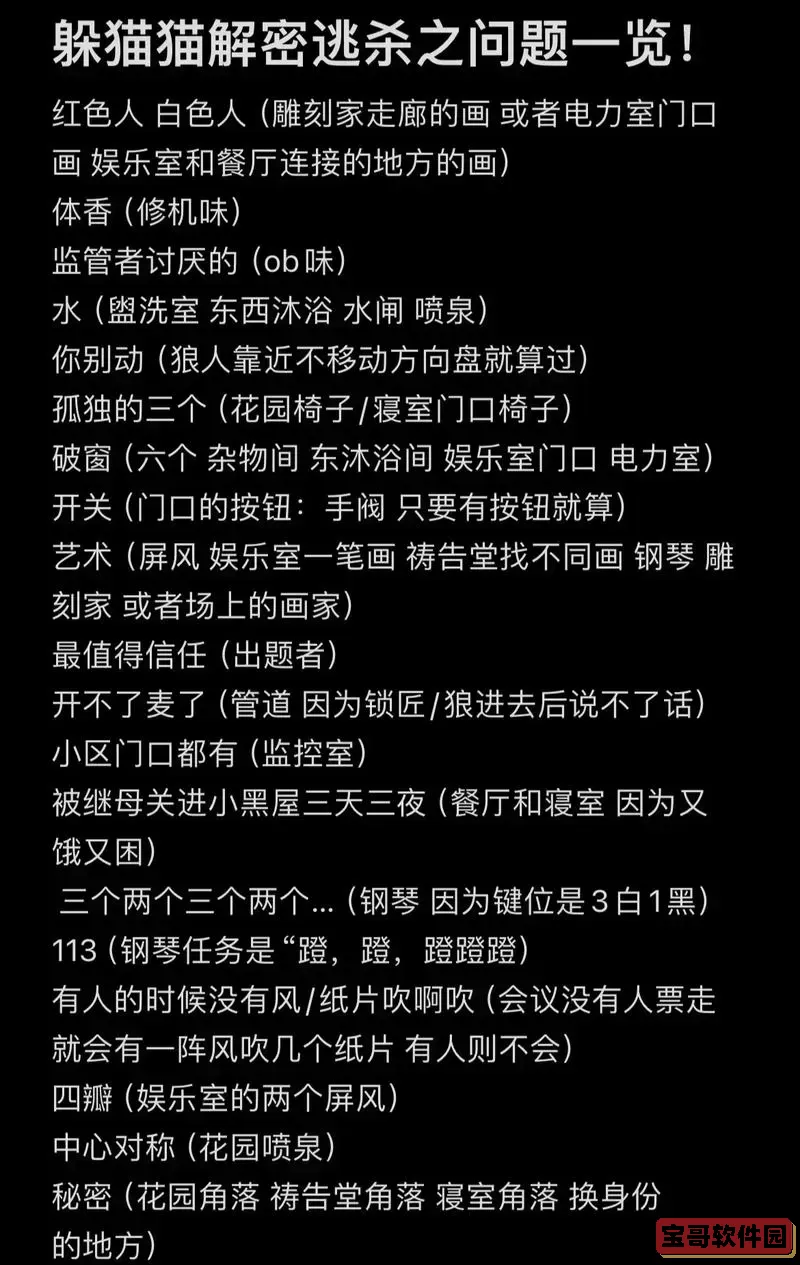 密室逃脱13秘密任务攻略：详解避难所寻物游戏技巧与策略图1