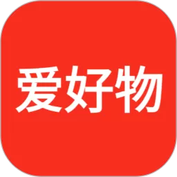爱好物软件下载