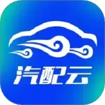 汽配云助手安卓版下载