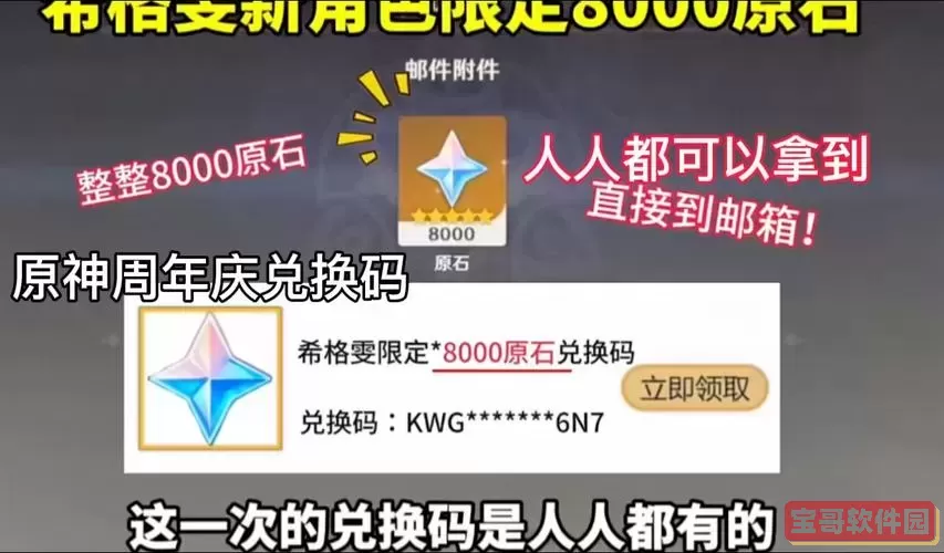 原神免费领1000原石4.0-原神免费领1000原石4.3图1