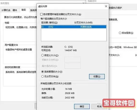 详细步骤:如何在Windows 7中设置电脑虚拟内存图2