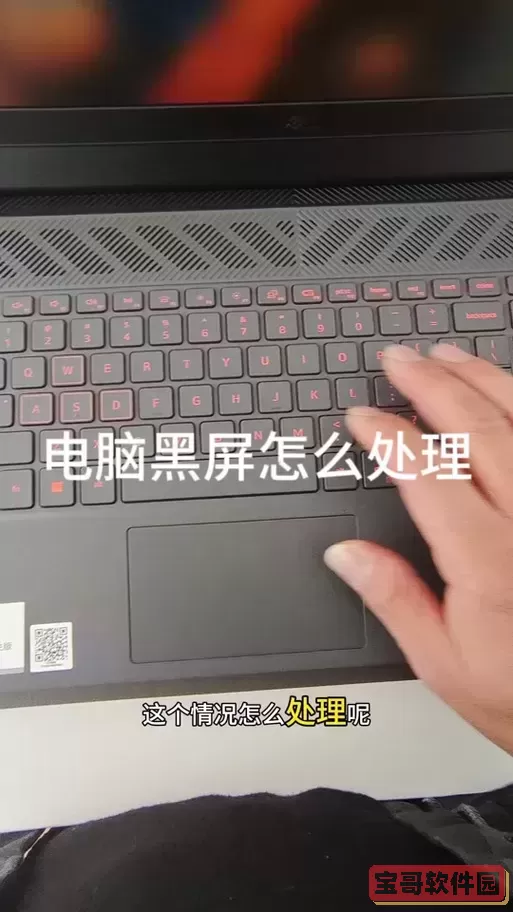 电脑运行一段时间就黑屏死机-电脑运作一段时间死机黑屏图1