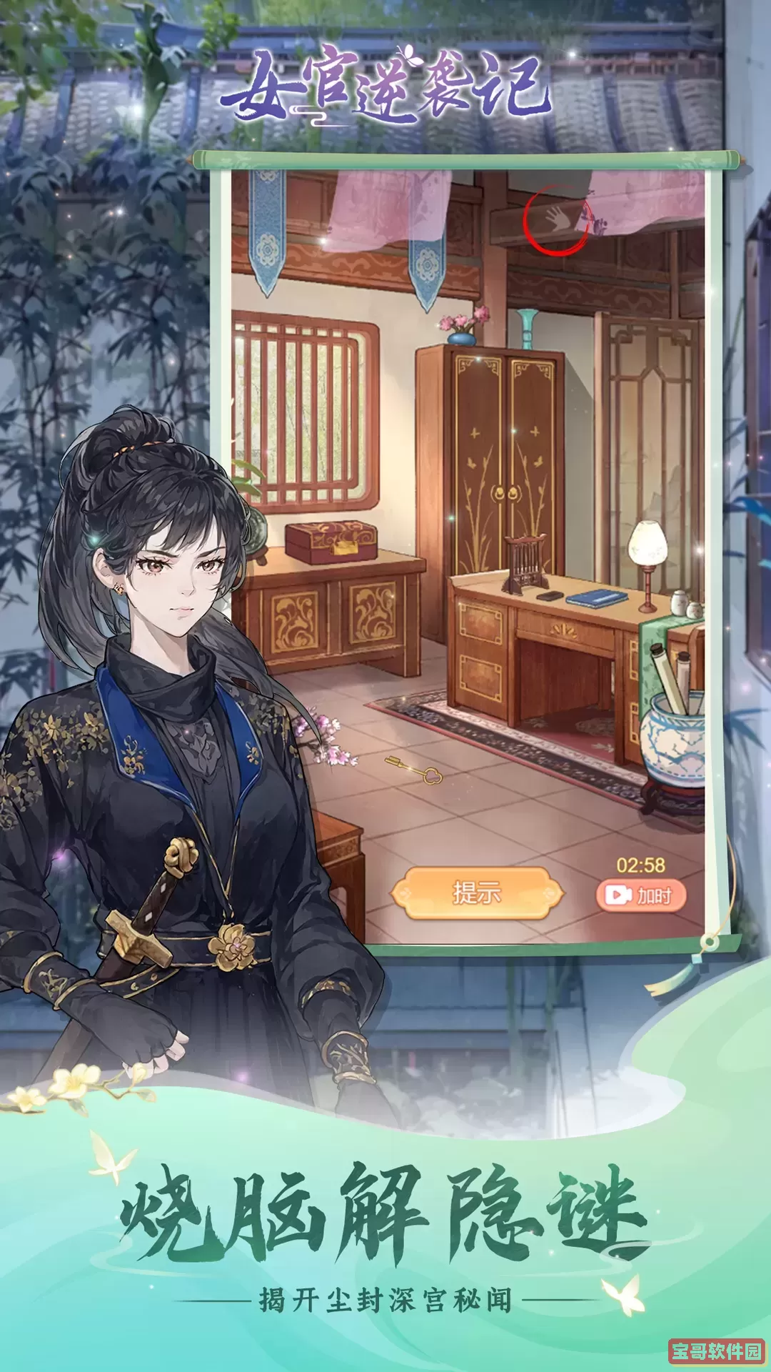 女官逆袭记官方版