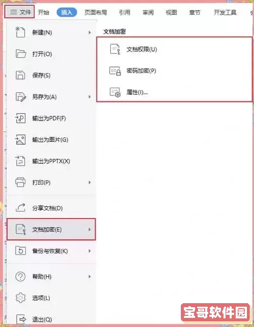 WPS二次开发文档API全解与实用技巧指南图2