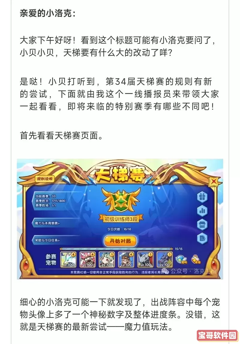 洛克王国35届天梯赛大师套装详情与22届对比分析图2