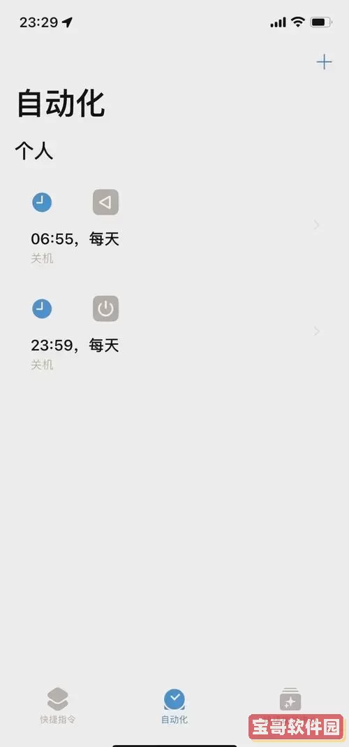 iphone怎么定时开关机-iphone怎么定时开关机设置图1