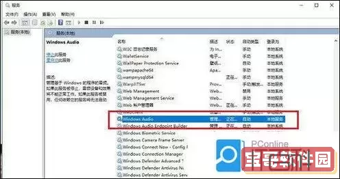音频服务未响应未修复怎么办-音频服务未响应如何修复图2