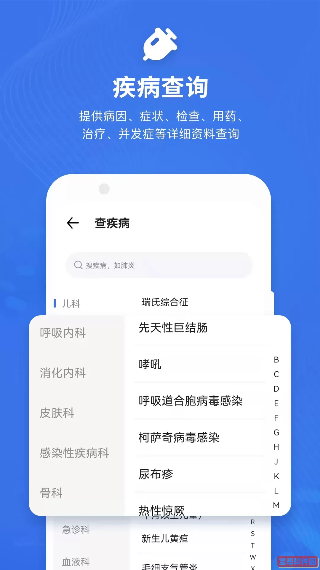 默沙诊疗手册安卓下载