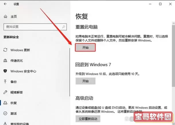 详细步骤教你如何重装Win10系统,轻松解决电脑问题图1