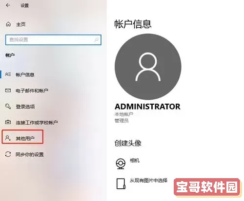 如何在Windows 10系统中添加一个新用户账户的方法详解图1