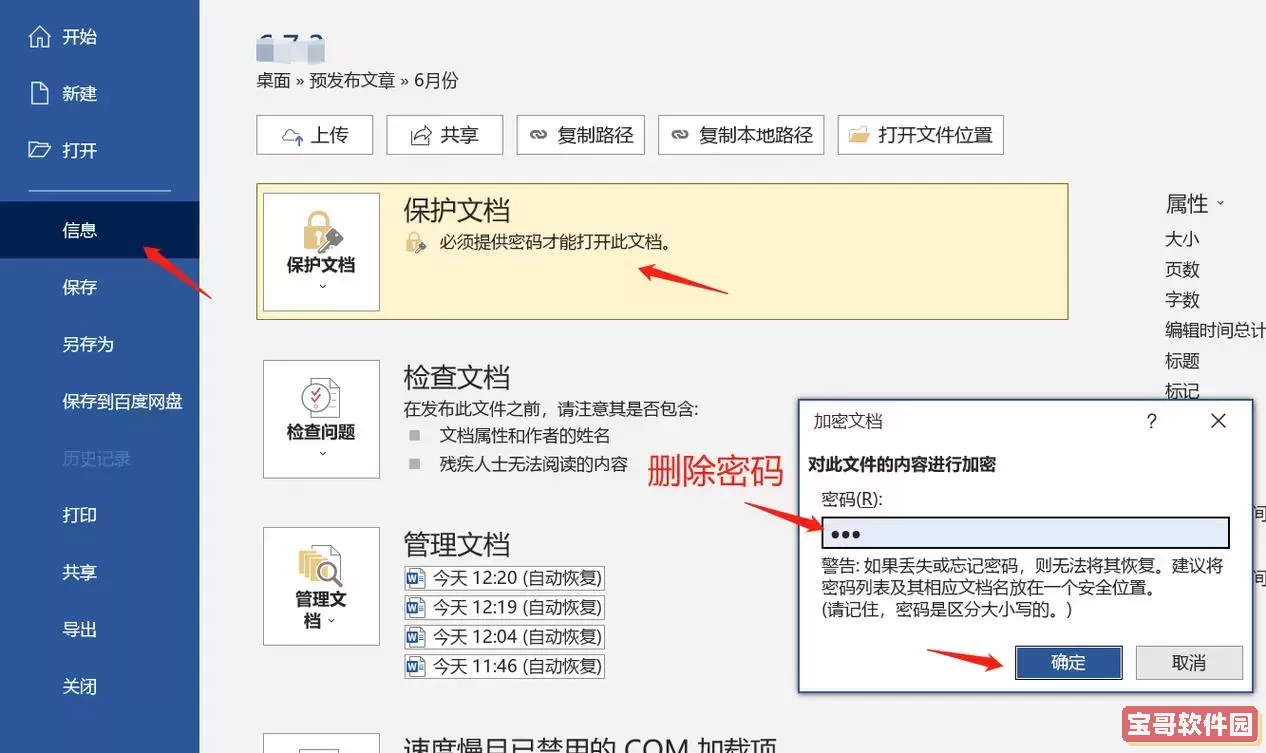 如何解决Word文档加密忘记密码的问题？图1