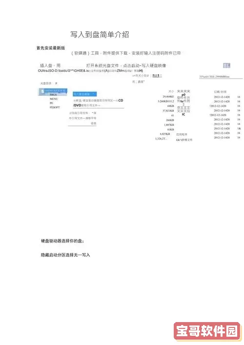 iso文件怎么制作u盘启动-iso文件制作u盘启动盘后安装图1