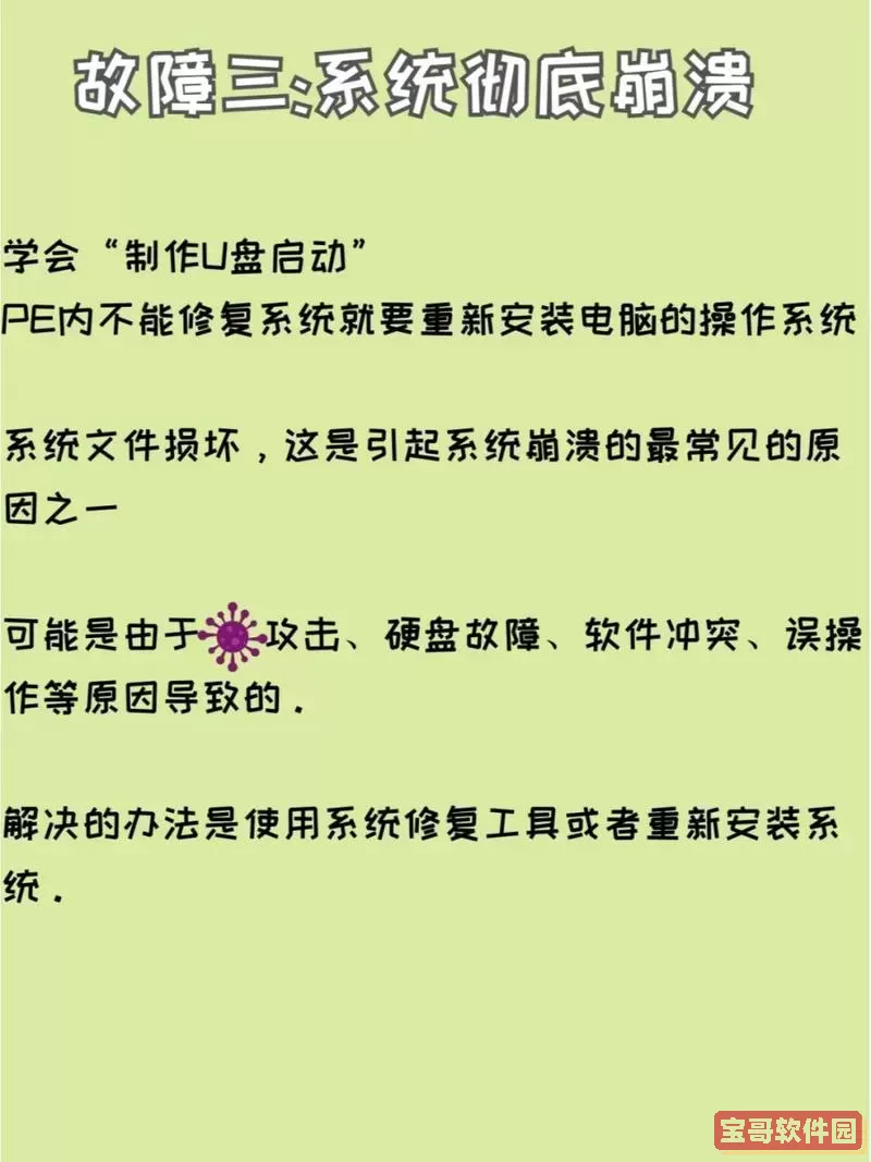 电脑应用程序异常提醒:解决方法与预防措施全解析图1