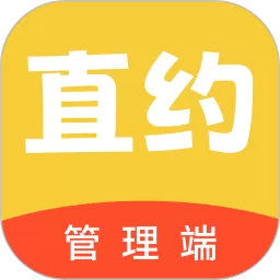 直约管理端