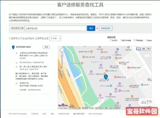 dell售后服务维修点查询-dell售后服务维修点查询长沙图2