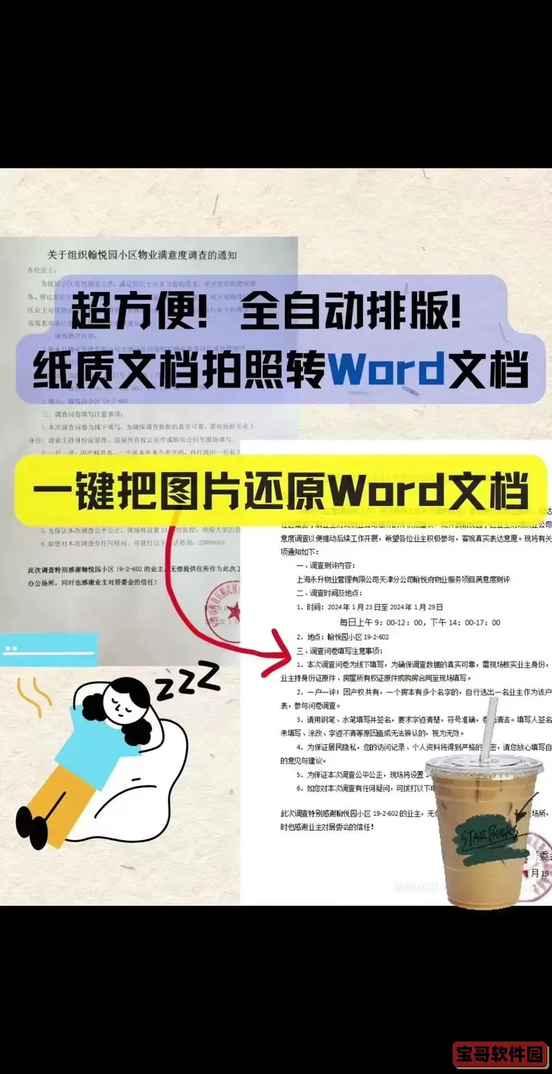 如何将Word文档中的图片文字高效转换为文本内容？图1