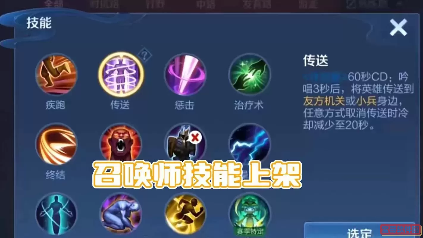 王者荣耀召唤师技能冷却时间图2