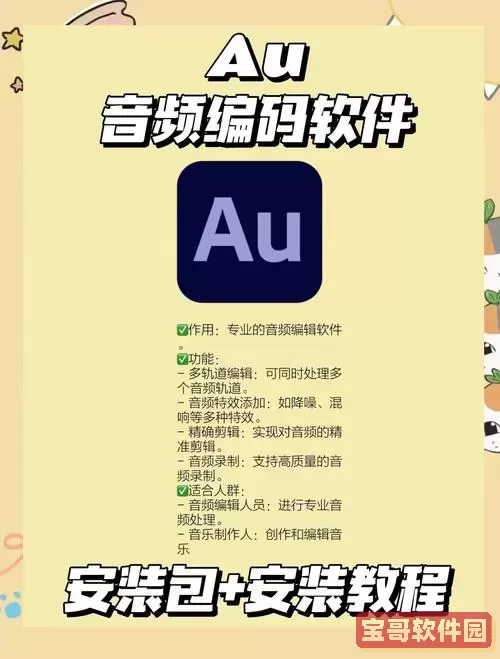 audition安装包怎么安装图1