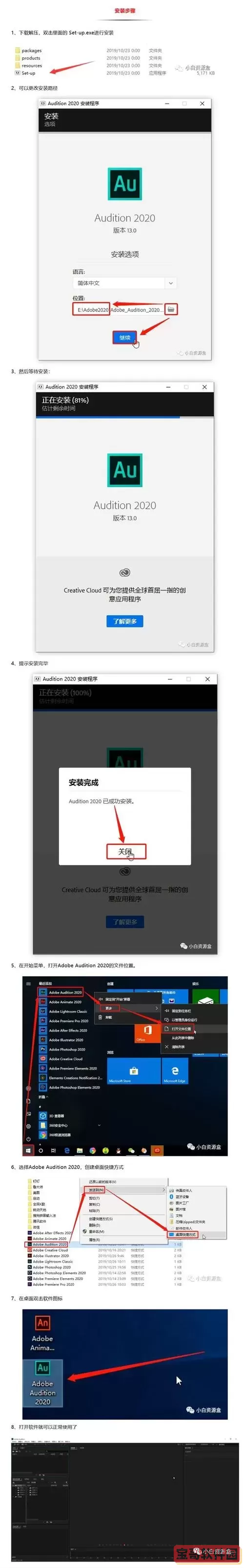 audition安装包怎么安装图3