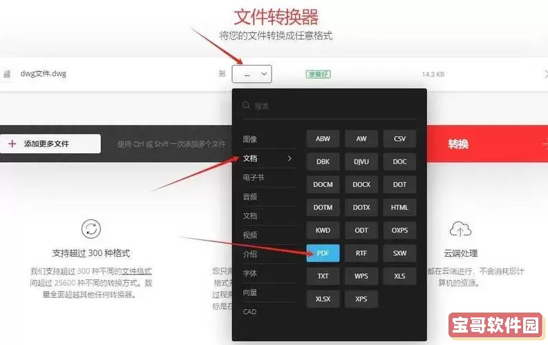 pdf转cad软件免费版哪种好用图1
