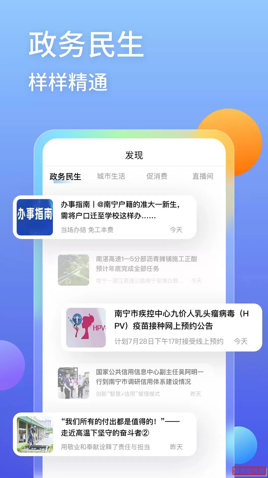爱南宁下载手机版