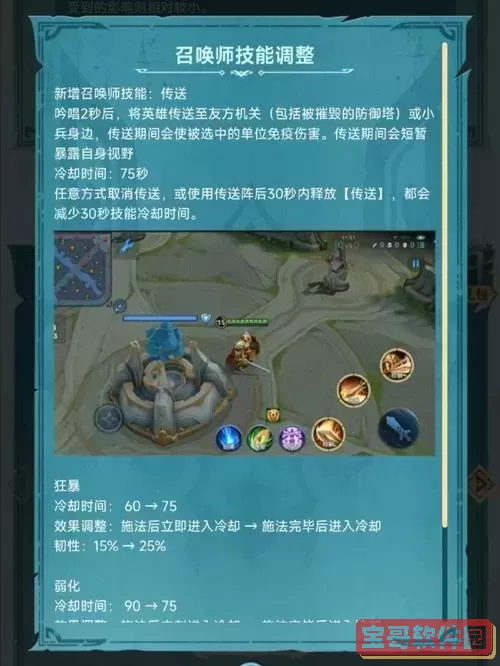 王者荣耀召唤师技能冷却时间图1