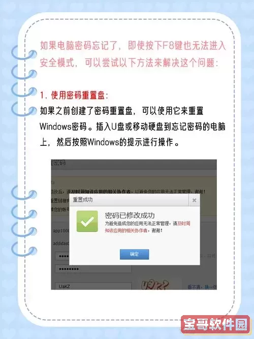 解决电脑无法通过F8键进入安全模式的问题图3
