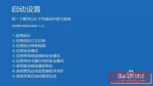 解决电脑无法通过F8键进入安全模式的问题图1