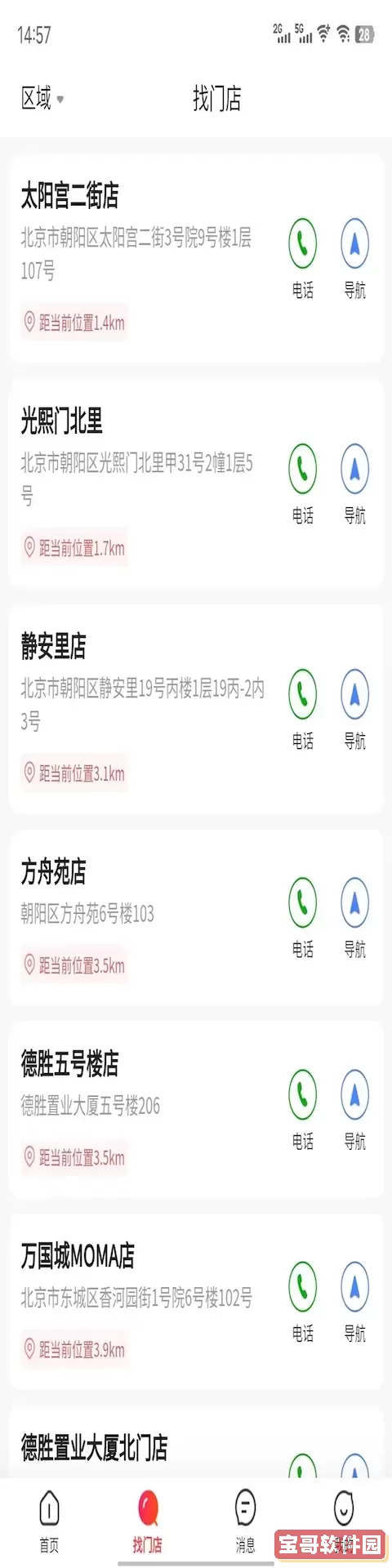 哪吒找房官网版手机版
