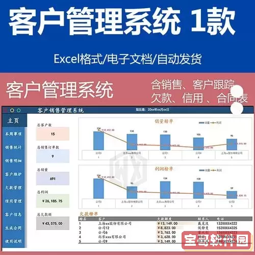 用excel做客户管理系统图3