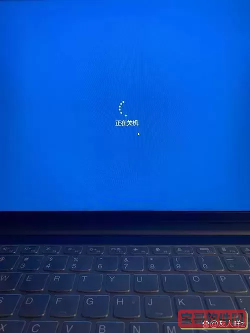 win10正在关机却关不掉-win10正在关机却关不掉怎么办图2