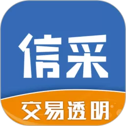 信采2025最新版
