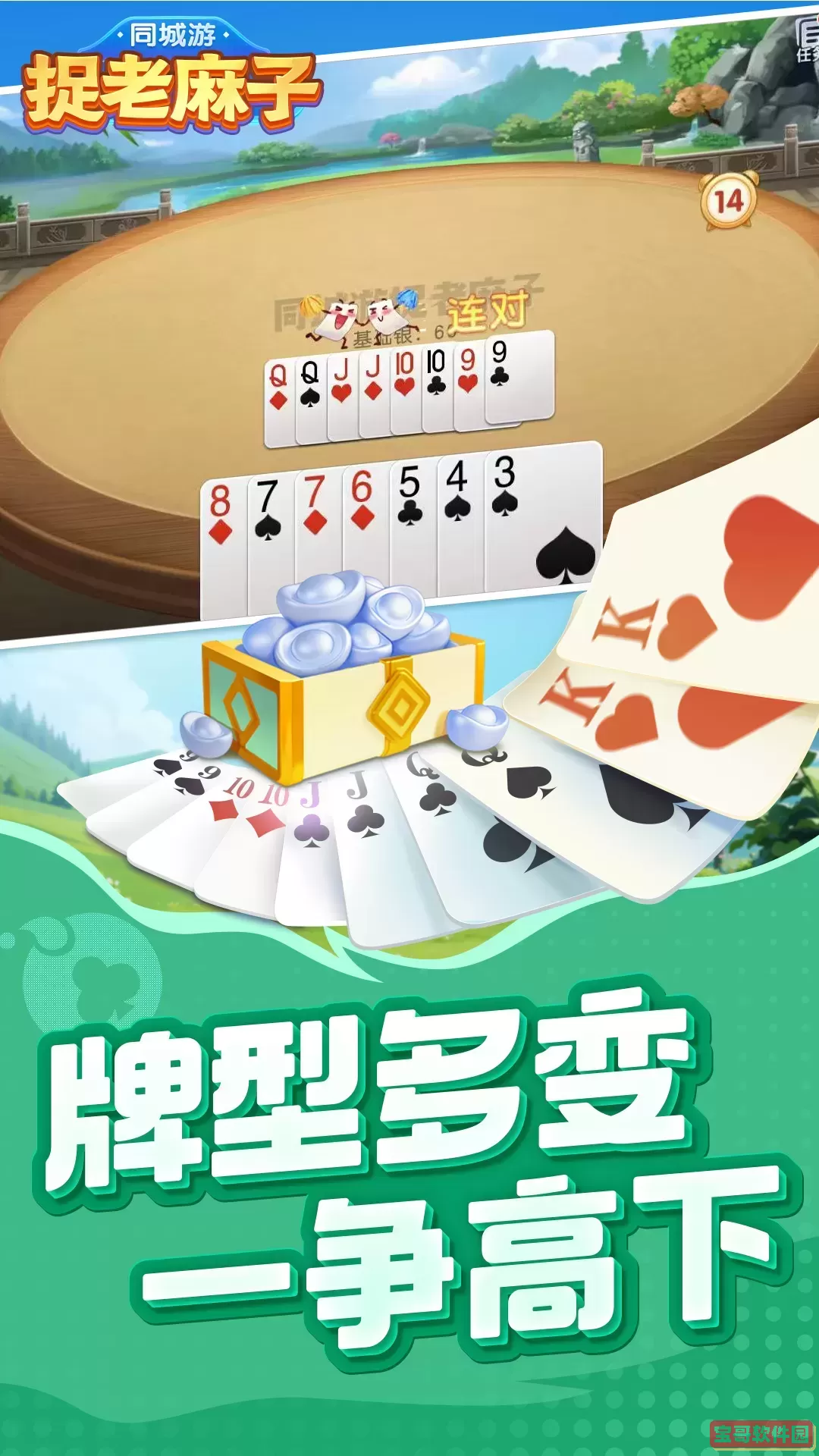 同城游捉老麻子安卓最新版