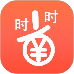 時時省下載安卓版
