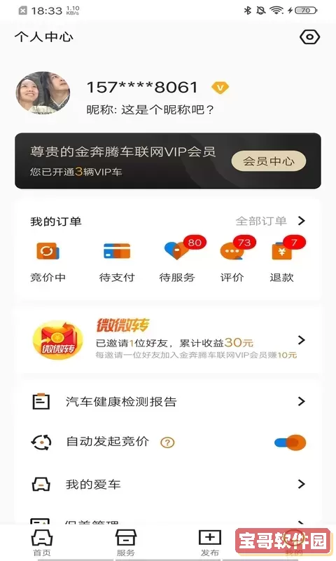 汽修竞价官网版app