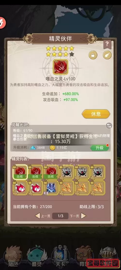 小小勇者血色套和血抗套区别图2
