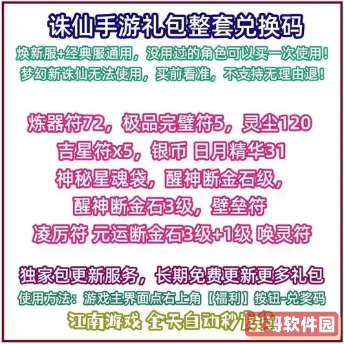 诛仙手游礼包领取攻略图3