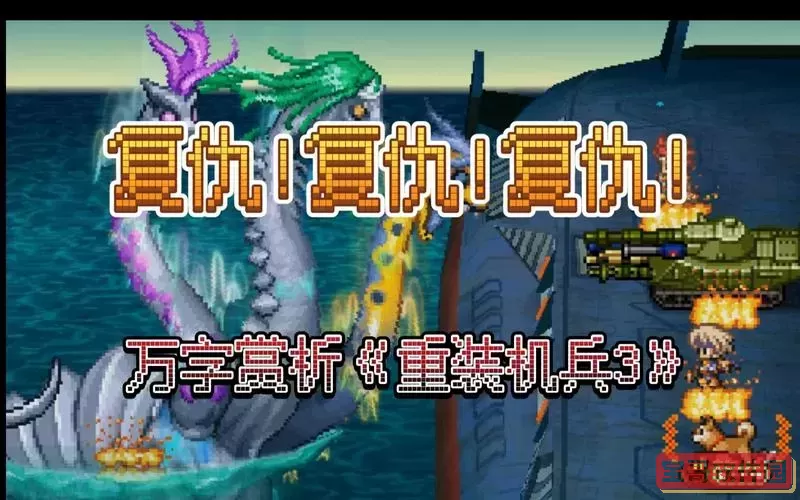 重装机兵3超改255次金手指-重装机兵3超改10次金手指图2