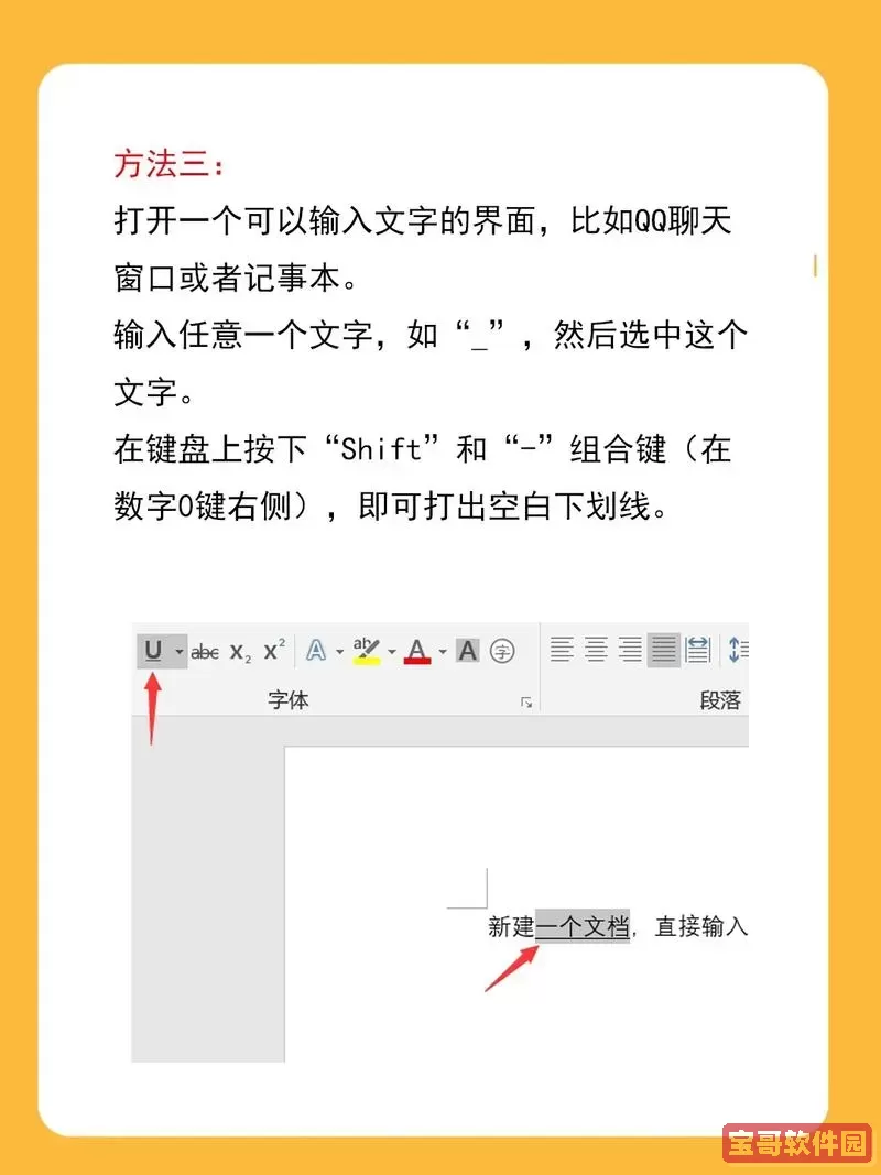 在Word中如何插入空白下划线的详细步骤解析图2