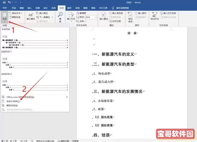 Word 2010生成目录的详细步骤与技巧解析图1