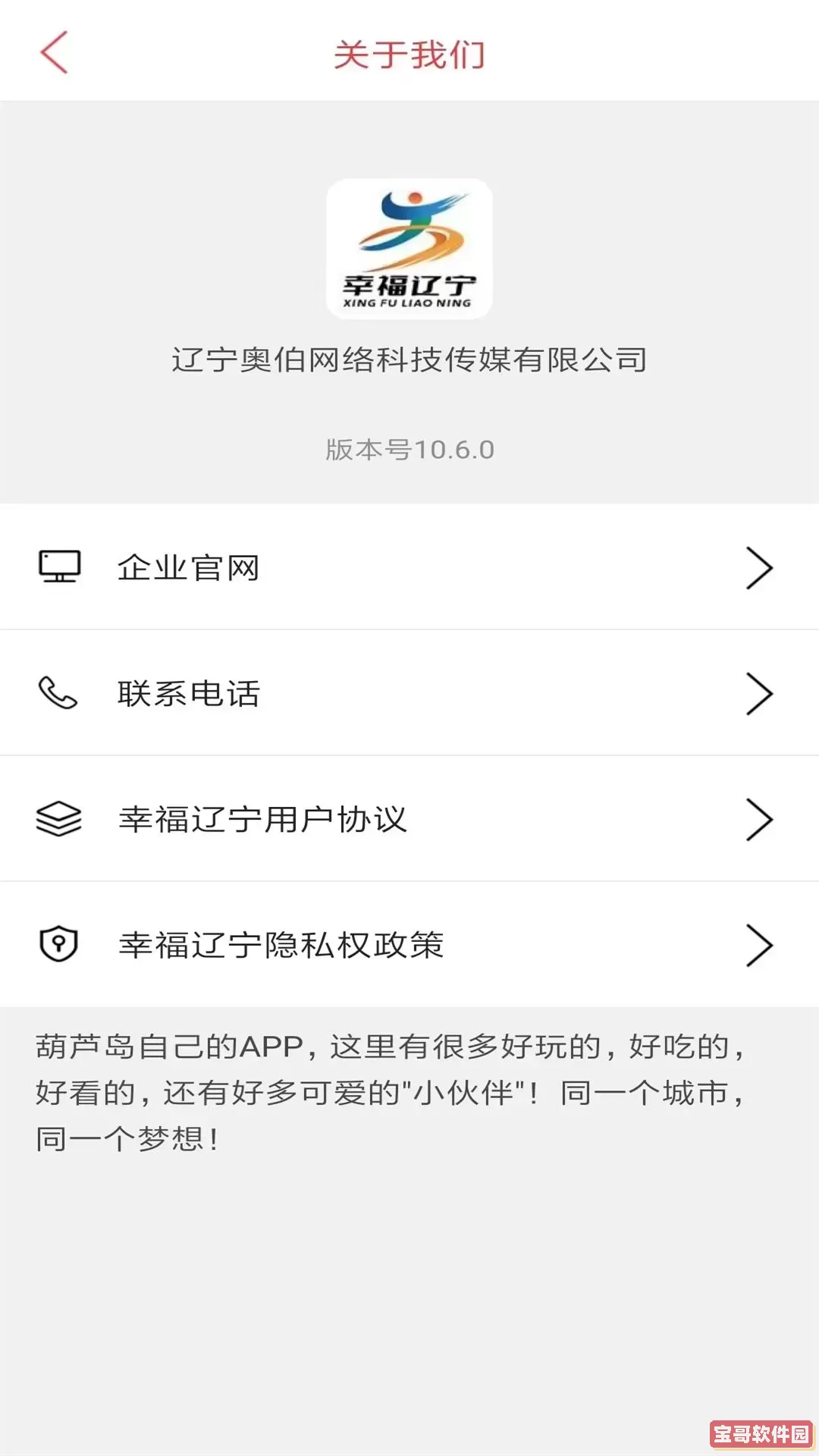 幸福辽宁官方正版下载