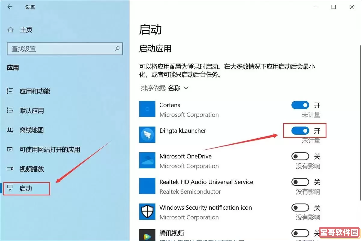 win10自动开机设置程序-win10如何设置开机自动运行软件图2